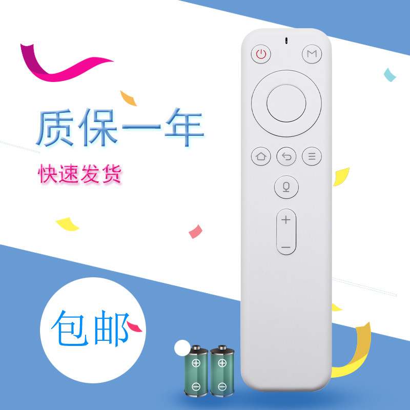 适用于腾讯极光智能投影仪机语音蓝牙遥控器TX-T1/T2/T5/T6小黄人H1远场通用天猫魔盒M18A/M16S
