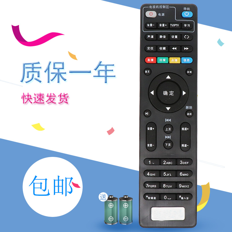 适用于中国电信 四川天邑 TY1208-2/Z TY1608 智能电视机顶盒遥控器
