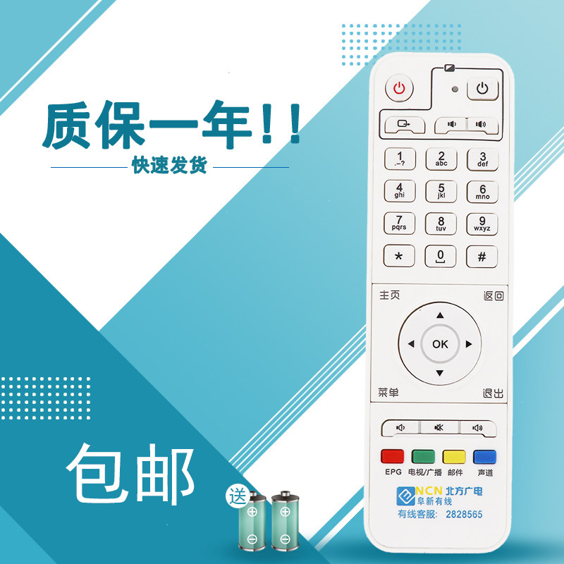 适用于辽宁有线 NCN北方广电 阜新有线 数字电视机顶盒遥控器