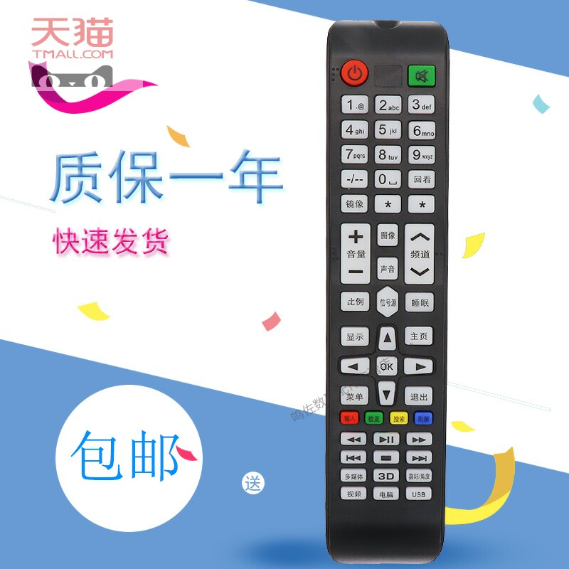 适用于CHAIVGHOIVG杰爱威JAV长红液晶专用c68万能遥控器免设置