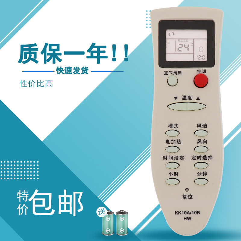 适用于 长虹空调遥控器 KK10A KK10B KK10B-C1 空调遥控器
