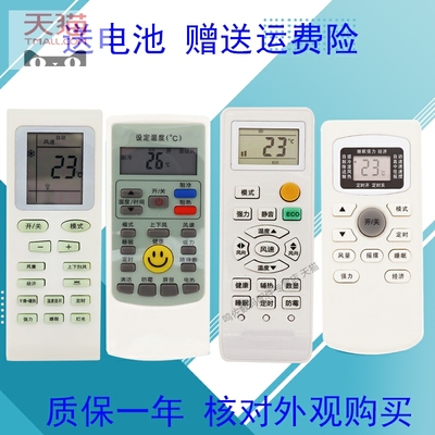 适用于夏宝KEG韩电SANSUI山水航天电器AUCMA澳柯玛/七星/GOME国美空调遥控器GYKQ-34 YKR-H/112 KFRD-35