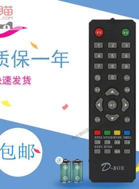 适用于DBOX数码中端机遥控器 138数码天空 D-BOX机顶盒遥控器D203