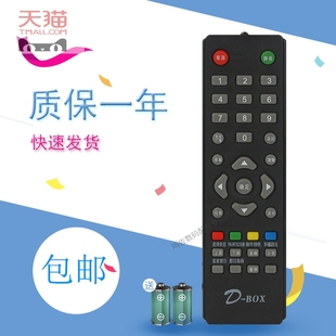 适用于DBOX数码中端机遥控器 138数码天空 D-BOX机顶盒遥控器D203