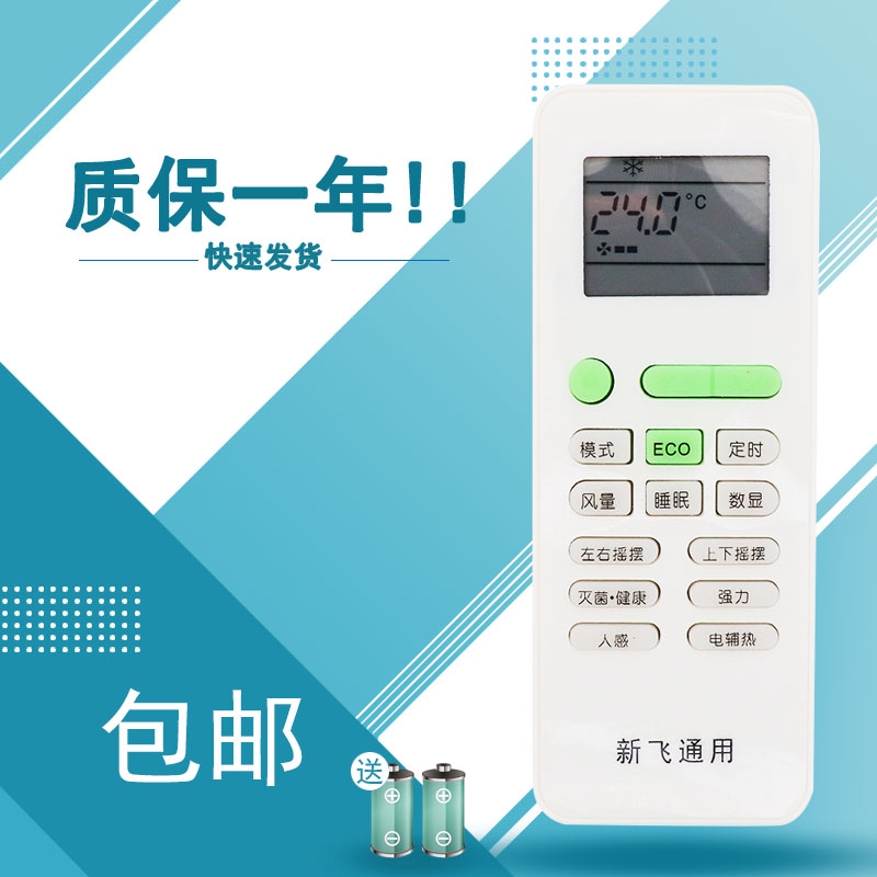 适用于新飞空调遥控器通用YK-04AG 04BG 04OL 012GDF 034LSZZB 034SZZB
