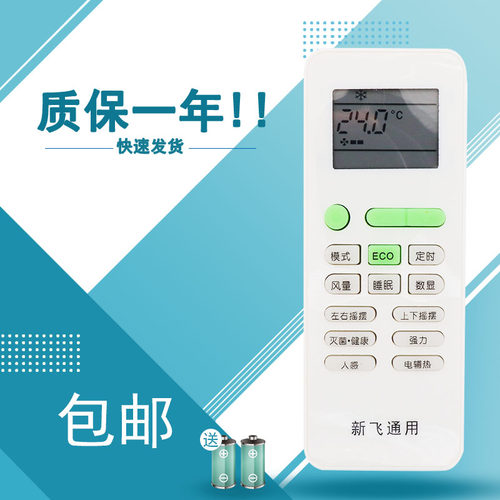 适用于新飞空调遥控器通用YK-04AG 04BG 04OL 012GDF 034LSZZB 034SZZB