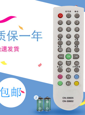 适用于海信液晶电视遥控器CN-30605通用 CN-30601 CN-30602 TLM32V68A TLM32V66A TLM26V66A