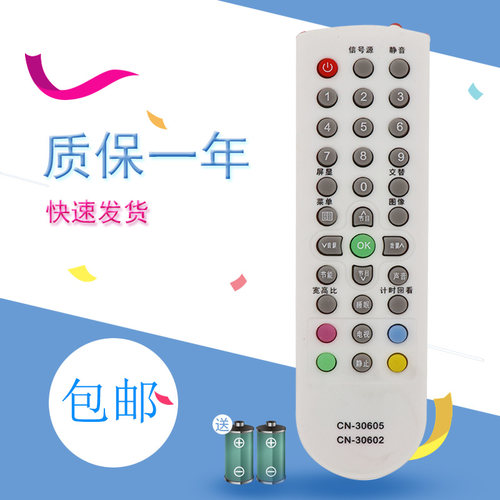 适用于海信液晶电视遥控器CN-30605通用 CN-30601 CN-30602 TLM32V68A TLM32V66A TLM26V66A