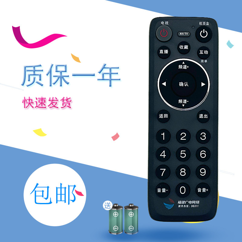 适用福建广电网络机顶盒遥控器 福建三明老人大按键数字机顶盒遥控器通用版黑色