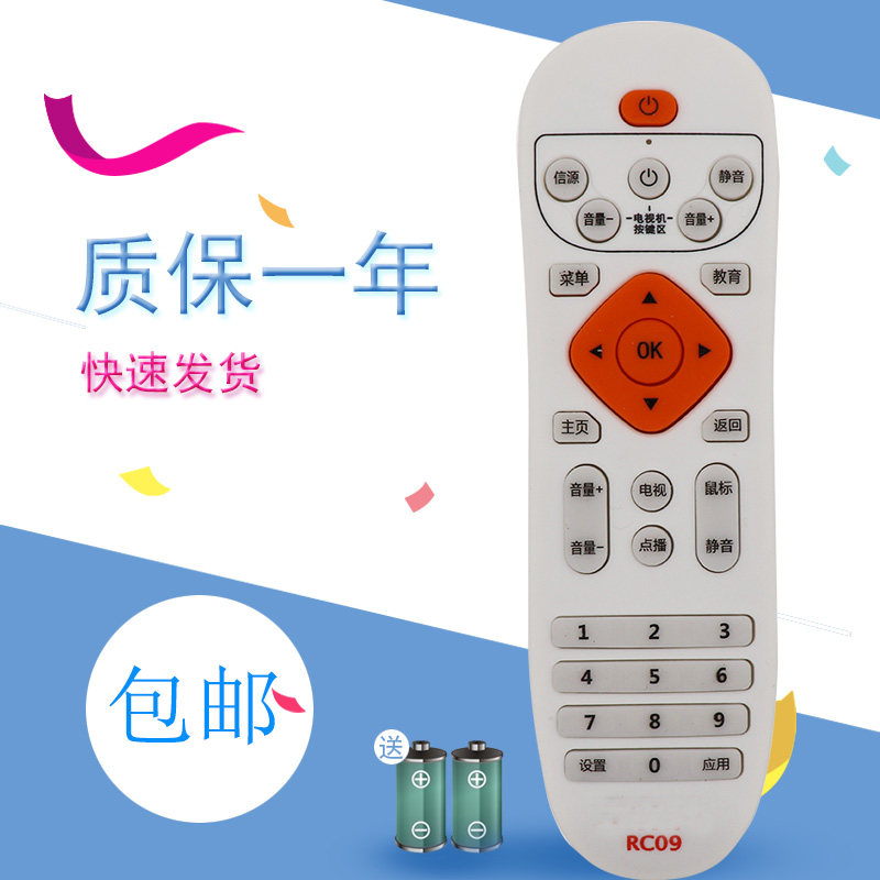 适用于天尚RC09数字电视机顶盒遥控器板T4 T5 T6通用天播T3T播放器 HiFi