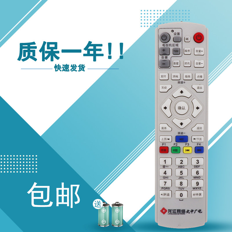 适用于用于龙江网络哈分公司电视机顶盒遥控器 龙江网络元申广电遥控器