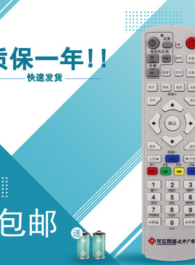 适用于用于龙江网络哈分公司电视机顶盒遥控器 龙江网络元申广电遥控器