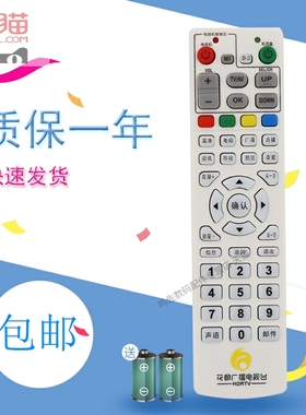 广州花都广播电视台适用于创维HC2600九州DVC5000有线数字机顶盒遥控器
