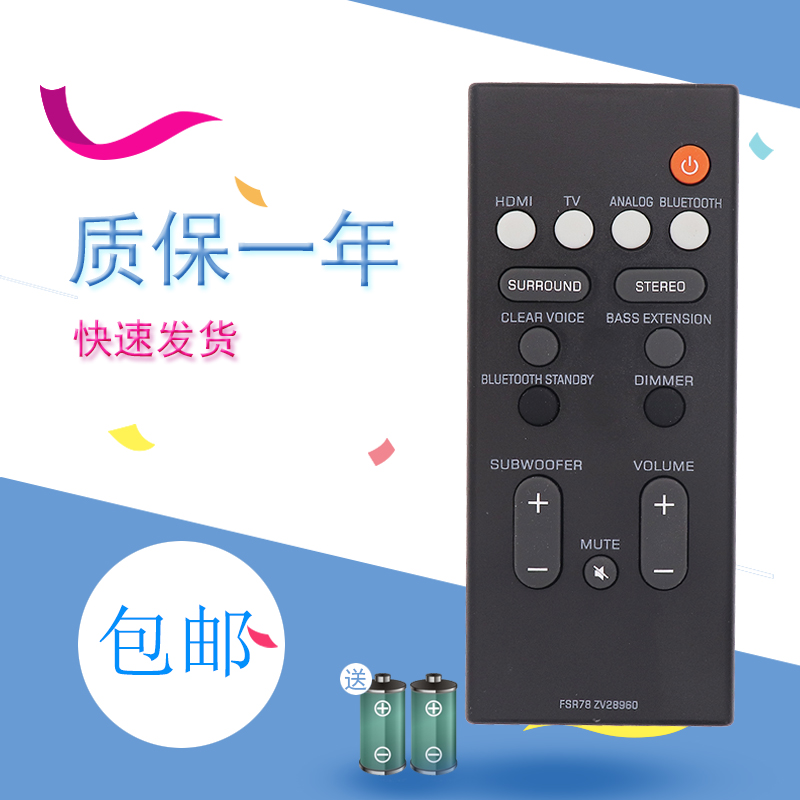 适用雅马哈 FSR78 SR B20A YAS-106 YAS-207 ATS-1060 YAS-107遥控器