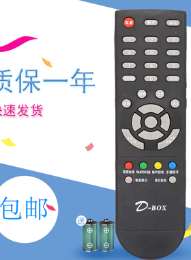 适用于D-BOX数码天空盒子数字电视机顶盒遥控器DBOX D203 D202 D-sky