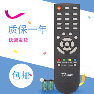 适用于D-BOX数码天空盒子数字电视机顶盒遥控器DBOX D203 D202 D-sky