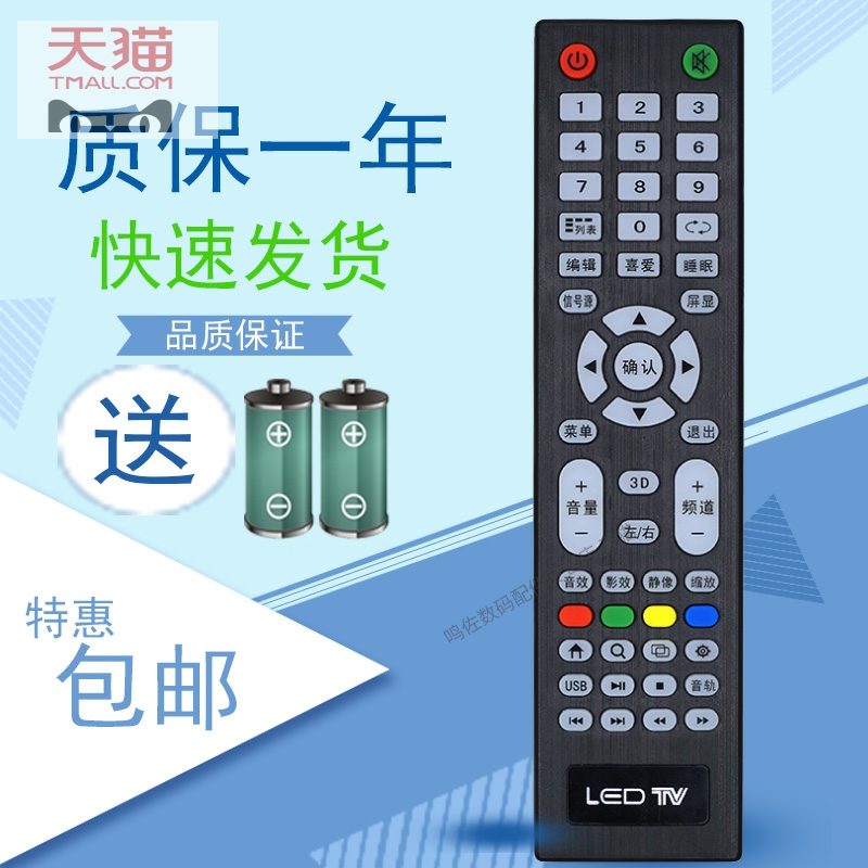适用于王牌网络液晶LED TV安卓阿里云组装长虹3D王牌三星索尼LG板组装YJ-1039电视机杂牌遥控器
