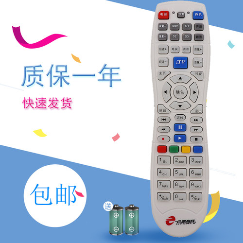 合肥有线高清数字电视 机顶盒遥控器适用于创维C7000nc海通HMT-2200