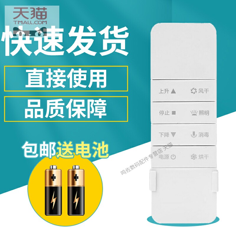 适用于好太太电动晾衣架遥控器1211/1212/1213/1223/1225/1226/1361