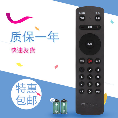 适用于重庆有线海信DB808HC2数字机顶盒遥控器天柏同方