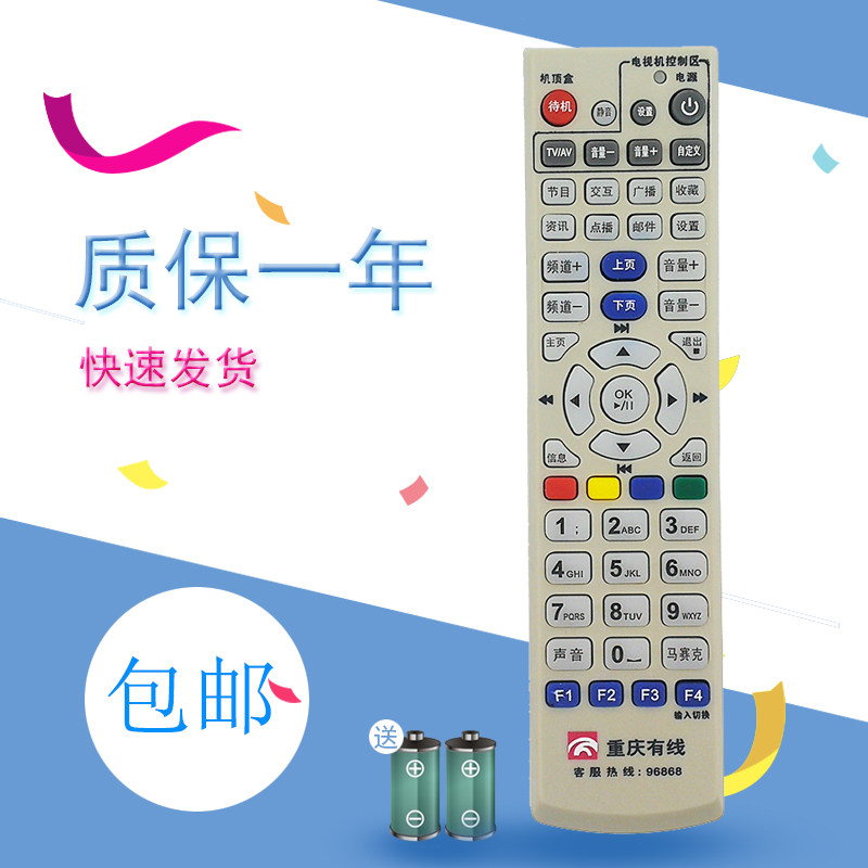重庆有线数字电视遥控板长虹九洲适用于创维机顶盒遥控器