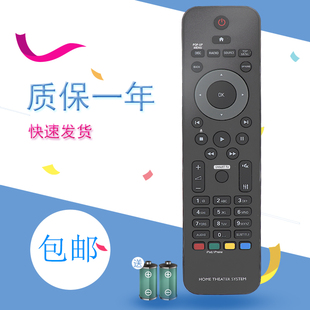 适用于飞利浦蓝光DVD家庭影院音响遥控器代替 HTB3581