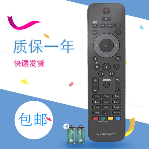 适用于飞利浦蓝光DVD家庭影院音响遥控器代替 HTB3581 /93