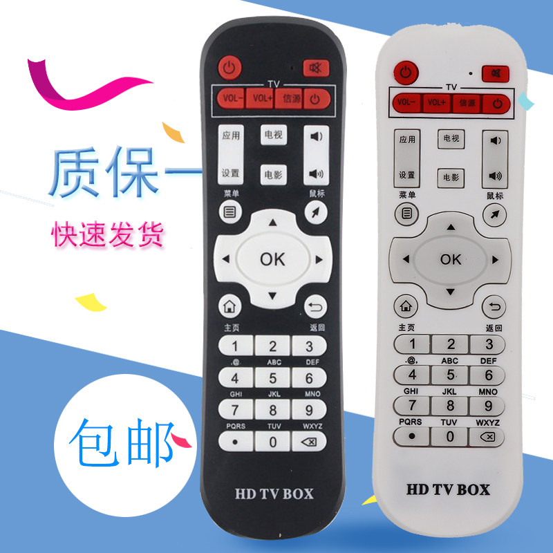 适用于爱能达高清网络机顶盒播放器I3爱能达机顶盒遥控器直接使用。