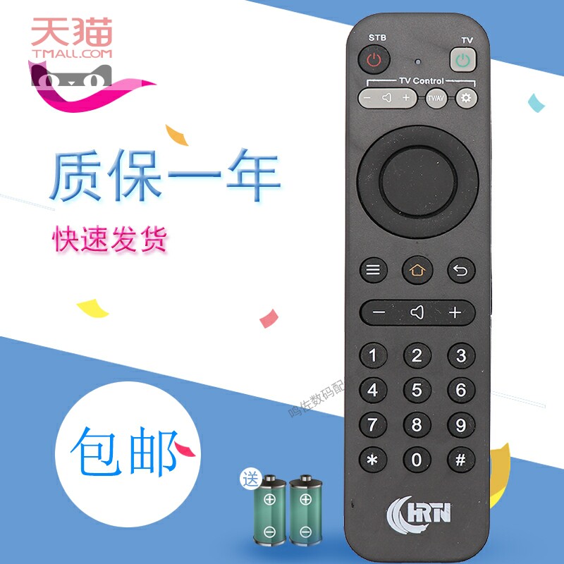 适用于湖北广电遥控器 九联科技HRTV RS-119A机顶盒网络智宝盒