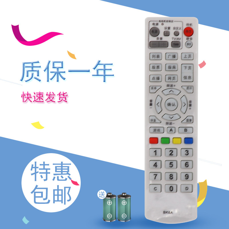 淄博 山西 河北 适用于长虹BK8A C5800B机顶盒遥控器 学习型包邮