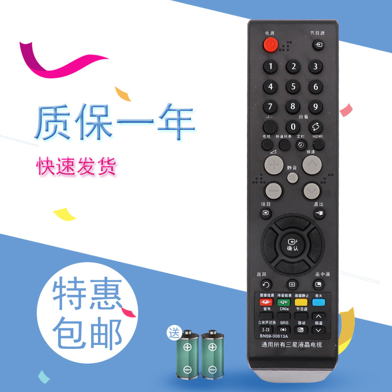 适用于三星液晶电视机遥控器 LA37R81BA LA40R81BA LA32R81BA
