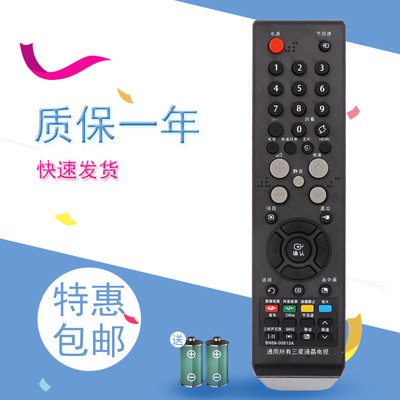 适用于三星液晶电视机遥控器 LA37R81BA LA40R81BA LA32R81BA