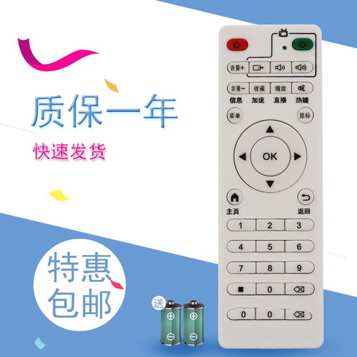 适用于网络机顶盒X16 K9 X5 X7 X3 X66 K7 K6 Q8 X6 A6II机顶盒遥控器