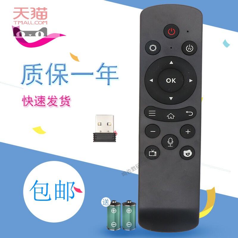 适用于先科无线WiFi网络机顶盒AI语音蓝牙2.4G遥控器