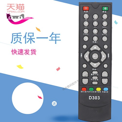 适用于BOX138数码天空D303 神州通800高清数字电视机顶盒遥控器
