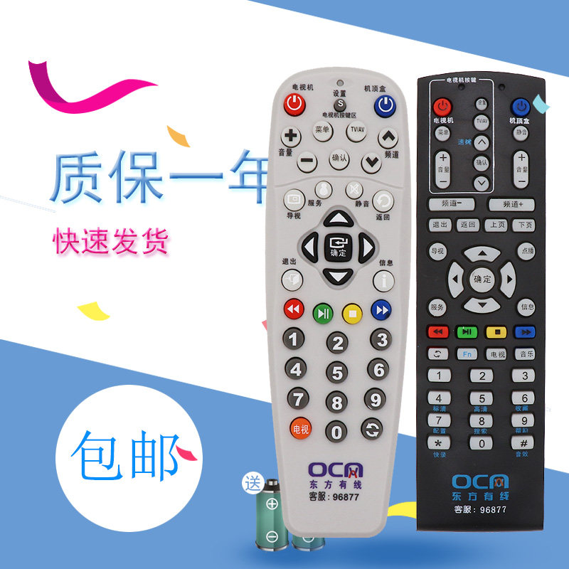 适用于东方有线遥控器 上海广电数字有线电视机顶盒遥控器通用DTV-RC-1