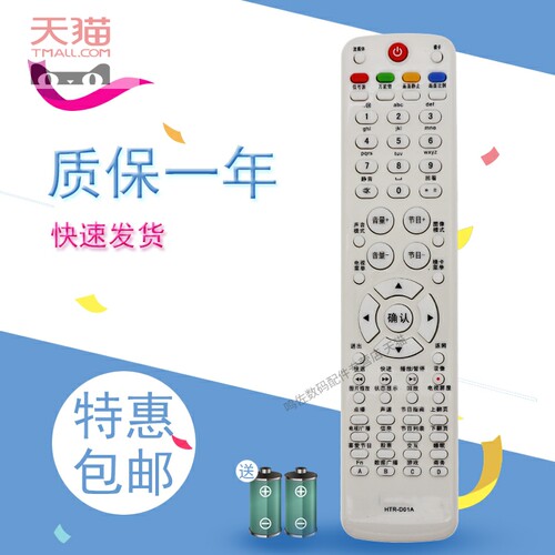 适用于海尔电视遥控器HTR-DO1A  LE32A320 LE26T6 LE32T6 LE37T6 LE42T6 LB32K1 LB32R3 L32F6 HTR-D01A