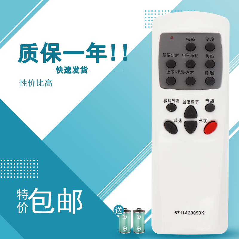 适用于 LG 空调遥控器 6711A20090G 通用 6711A20090A/B/E/L