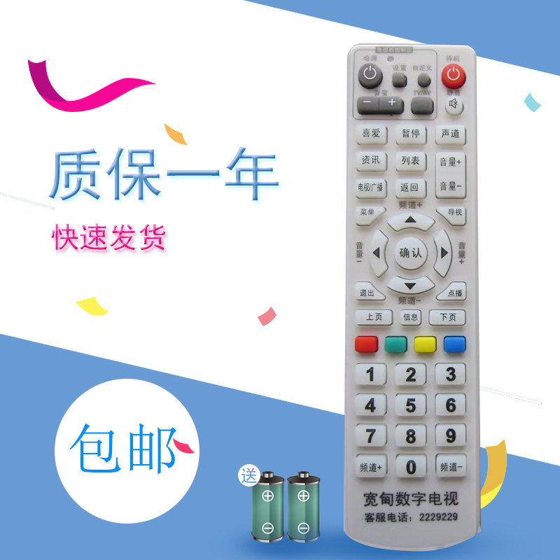 宽甸高清数字电视遥控器 辽宁宽甸广电有线数字电视机顶盒遥控器