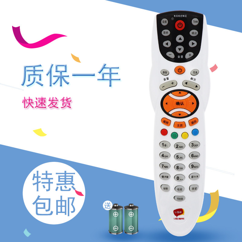 适用于东莞广电 中山广电同洲N9101 HC2800高清数字U互动机顶盒遥控器