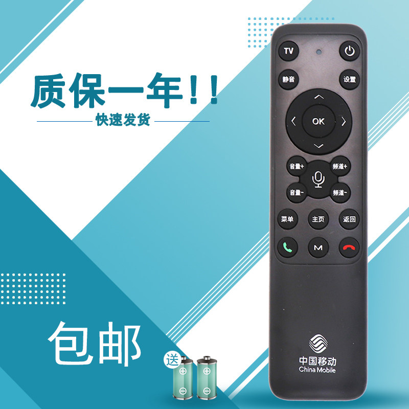 适用于中国移动语音遥控器蓝牙电视机顶盒子HM200万能全通用CM201-2 M301H魔百和咪咕MG100/101语音款UNT401
