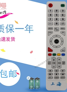 适用于上海牌电视机HDLED32M8[S]西爱乐液晶电视机遥控器直接使用