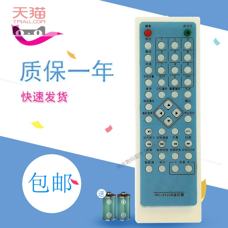 适用于QiSheng 奇声 IRC-8122B DVD遥控器 8122 DVD8167 DVD8118