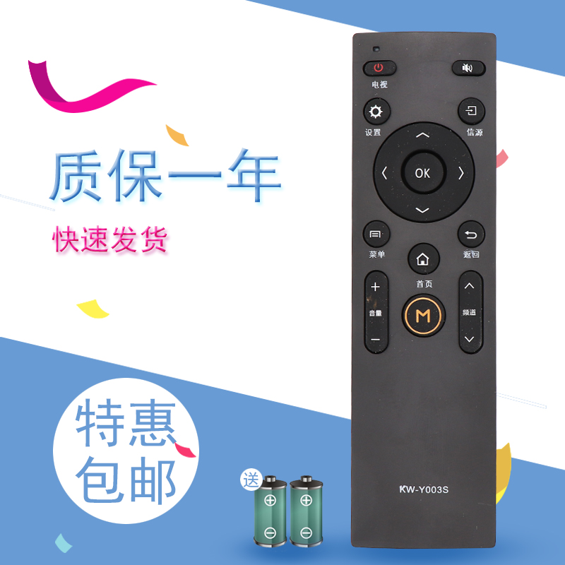 适用于康佳KKTV电视机遥控器KW-Y003S Y007 Y005 Y003 A48F K43 K55 U50