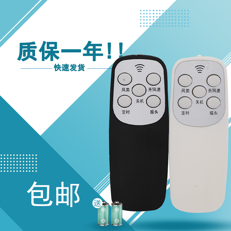 适用于落地扇日彩奥克斯现代FS40-A002R遥控器TCL志高配件电风扇遥控器