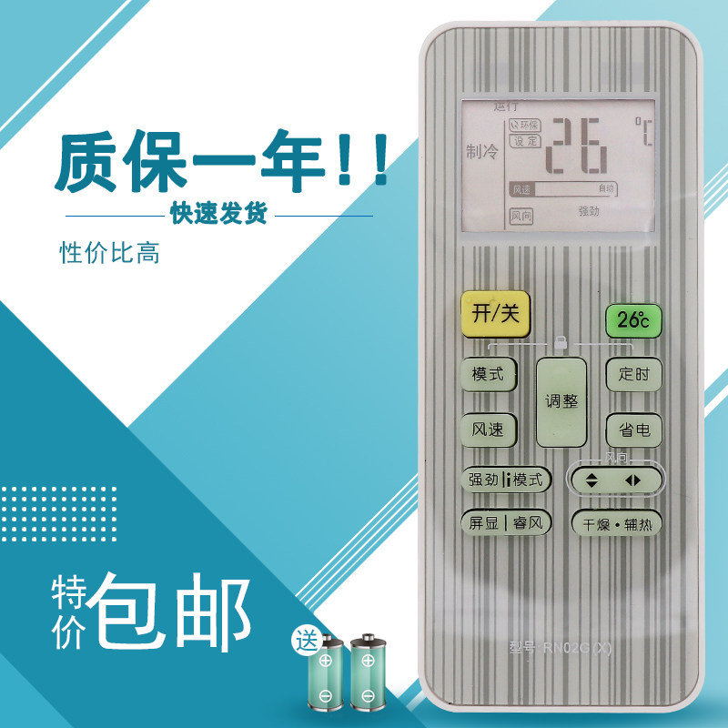 适用于小天鹅空调遥控器板RN02G(X)美的26度装品质老式款冷暖通用型