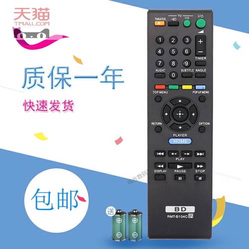 适用于索尼RMT-B104P蓝光DVD遥控器BDP-S360 S460 S485 S490