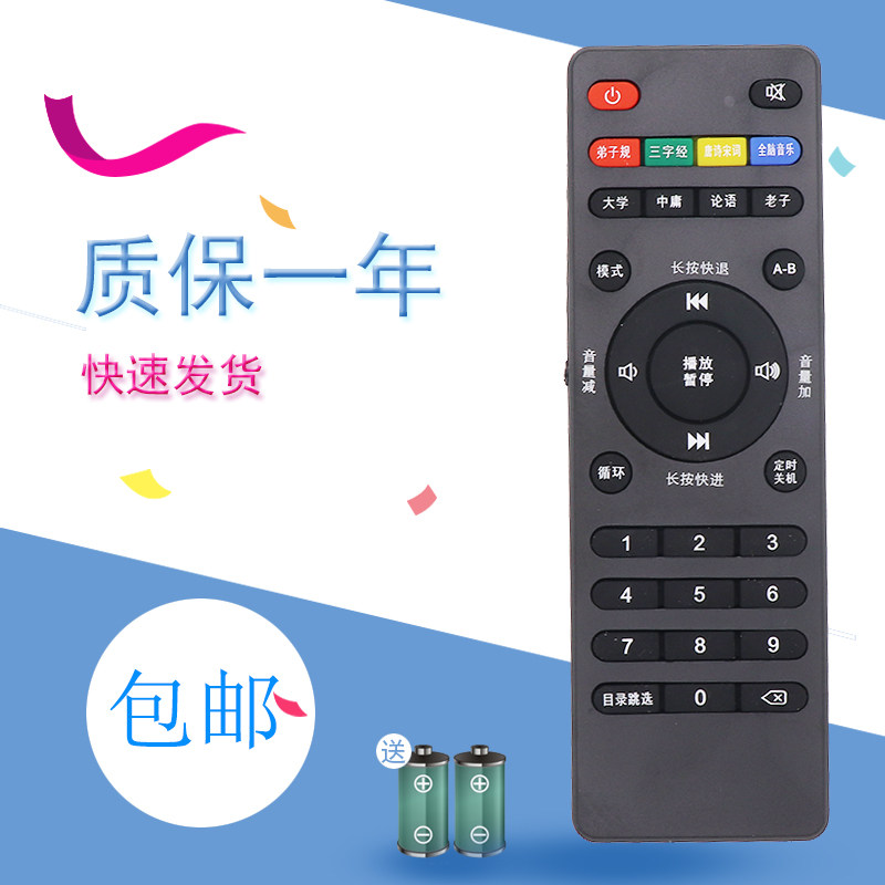 适用敏而好学国学机孔孟国学机国学经典听读机配件遥控器M6