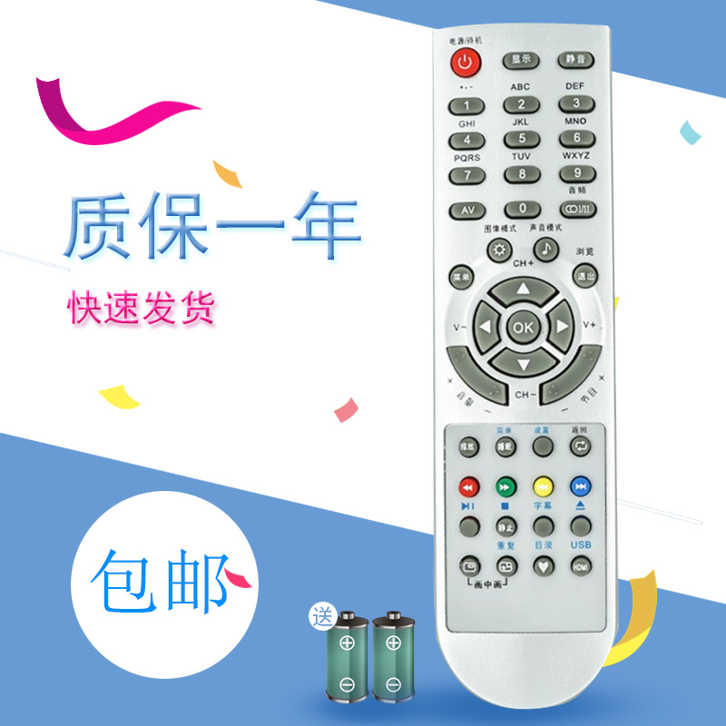 适用于长虹电视机遥控器LT19518 LT19528 LT22518 LT32528 LT42528F LT47528F