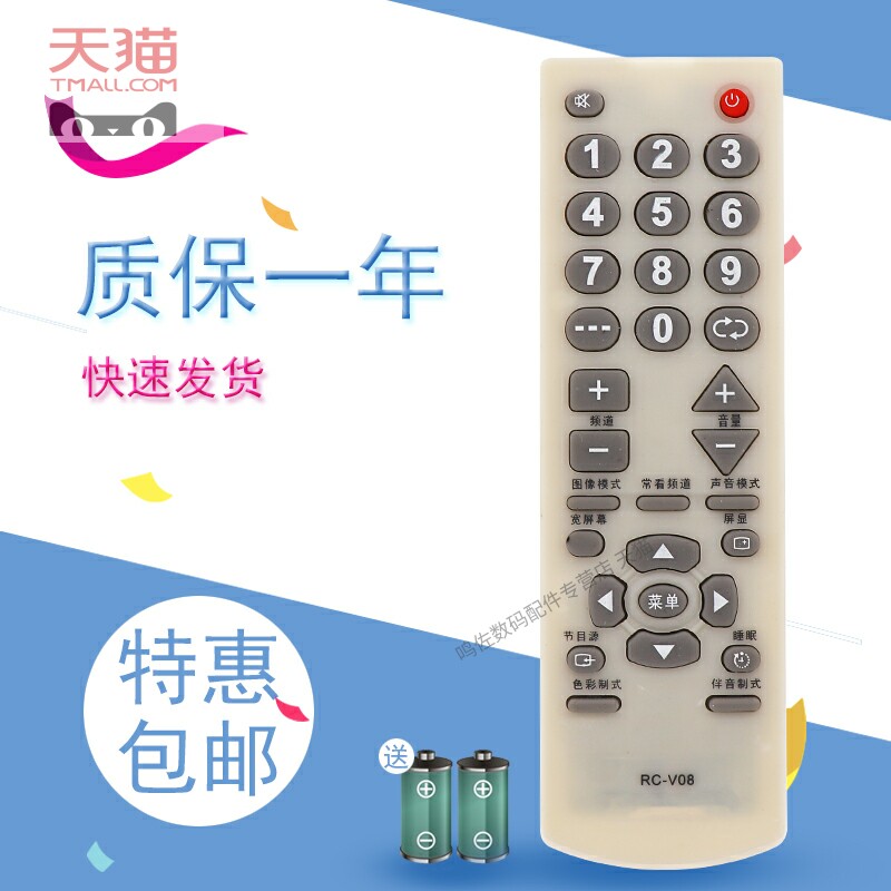 适用于厦华电视遥控器RC-V08 夏华 TN2978 TN2985 TN2999 TN3483 TN3485